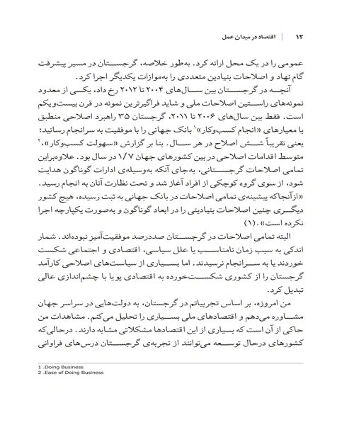 اقتصاد در میدان عمل - نمونه اول - جزیره کتاب های الکترونیکی